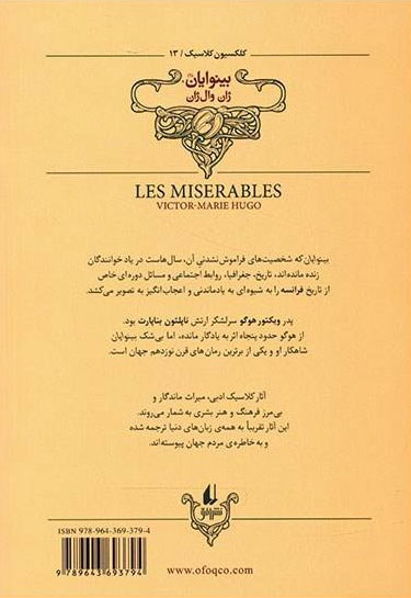 بینوایان (دو جلدی)